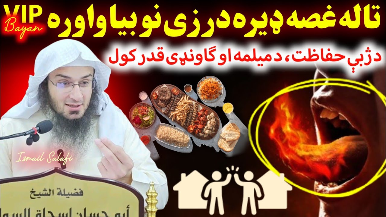 Advice about anger control - Sheikh Abu Hassan Swati - Sheikh Ishaq Bayanat 2026