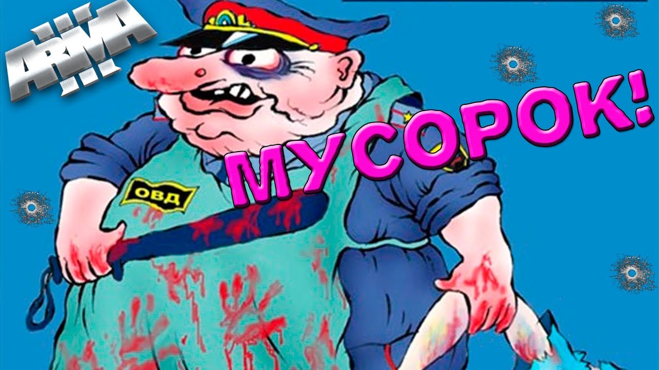 МУСОРОК №1 ArmA 3 Altis Life