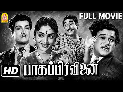 Bhaaga Privinai - HD Full Movie |பாகப்பிரிவினை | Bhaaga Pirivinai| M. R Radha|Saroja Devi | Ayngaran