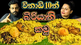 Biriyani Eating Challenge😋|eating Srilankan chicken biriyani asmr