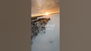 سورة الرعد الآية (26) القارئ إسلام صبحي #قرآن