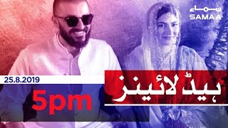 Samaa Headlines - 5PM - 25 August 2019