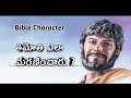 BIBLE CHARACTER TIMOTHY in Telugu||Glory Ministries 2||