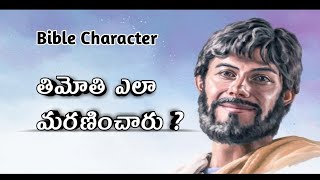 BIBLE CHARACTER TIMOTHY in Telugu||Glory Ministries 2||