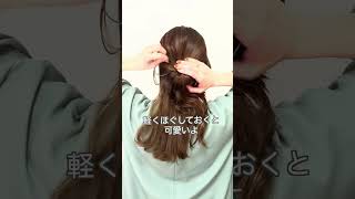 【ヘアアレンジ】お出かけにぴったり！映えるシニヨンヘア♡ ヘアアレンジ まとめ髪