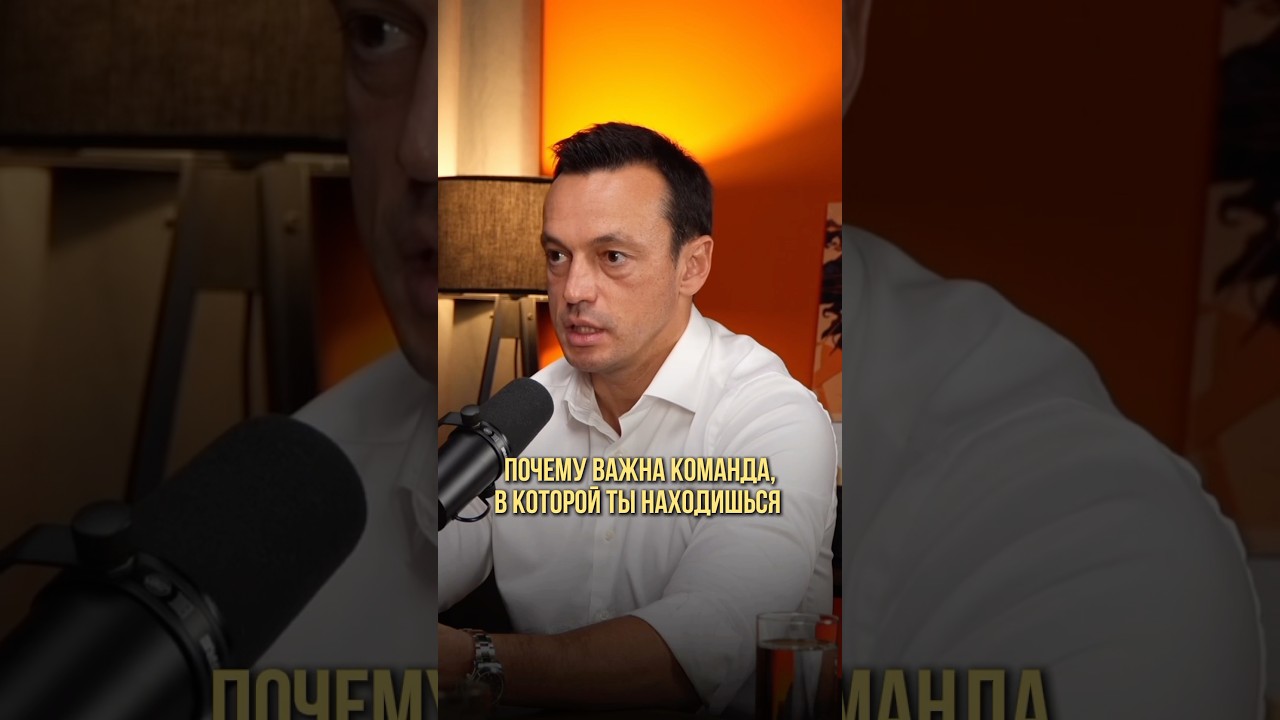 Почему важна команда, в которой ты находишься? | Оскар Хартманн, Евгений Демин 