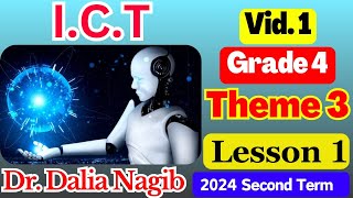 ICT Grade 4 Second Term  2024  Theme 3  Lesson 1  ( Video #1)  شرح ict للصف الرابع  ترم ثانى🥇🥇 screenshot 5