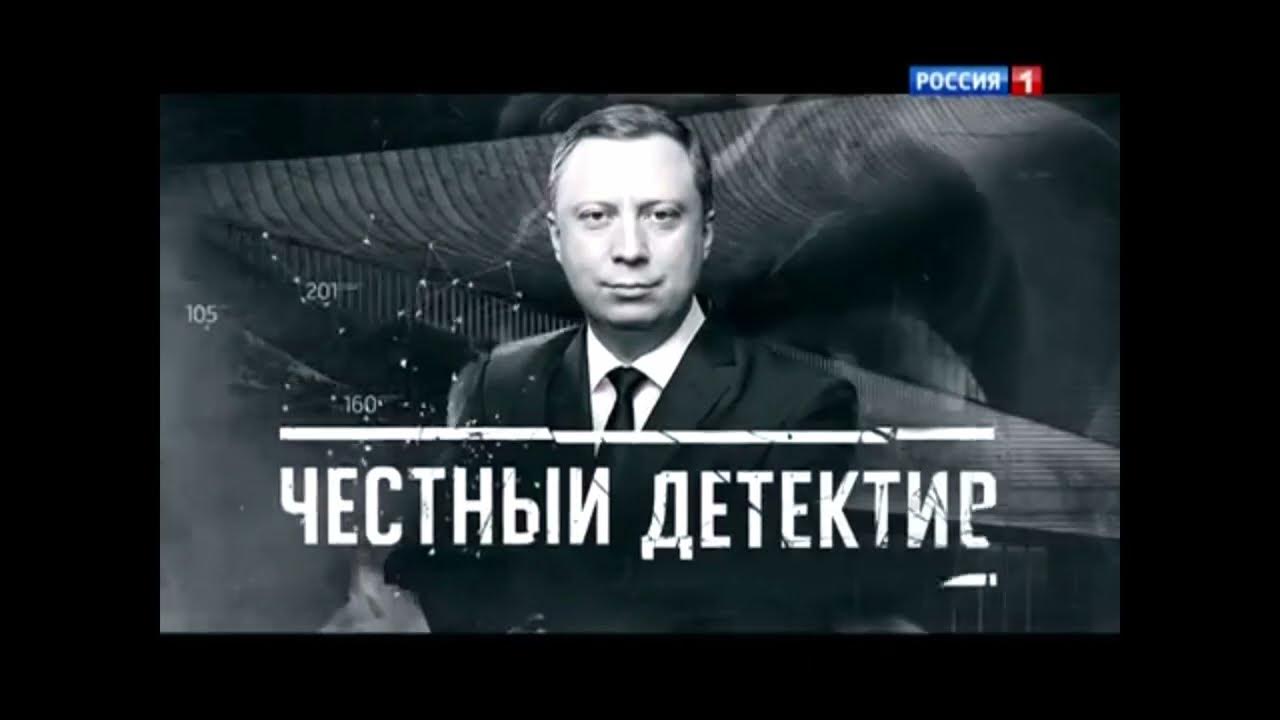 Честный детектив Россия 1. Честный детектив Аксай.
