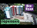 ЖК Bridge Town - поле бруківки і клаптик газону