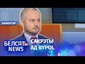 Як прабіцца ва ўладу | Как пробиться во власть