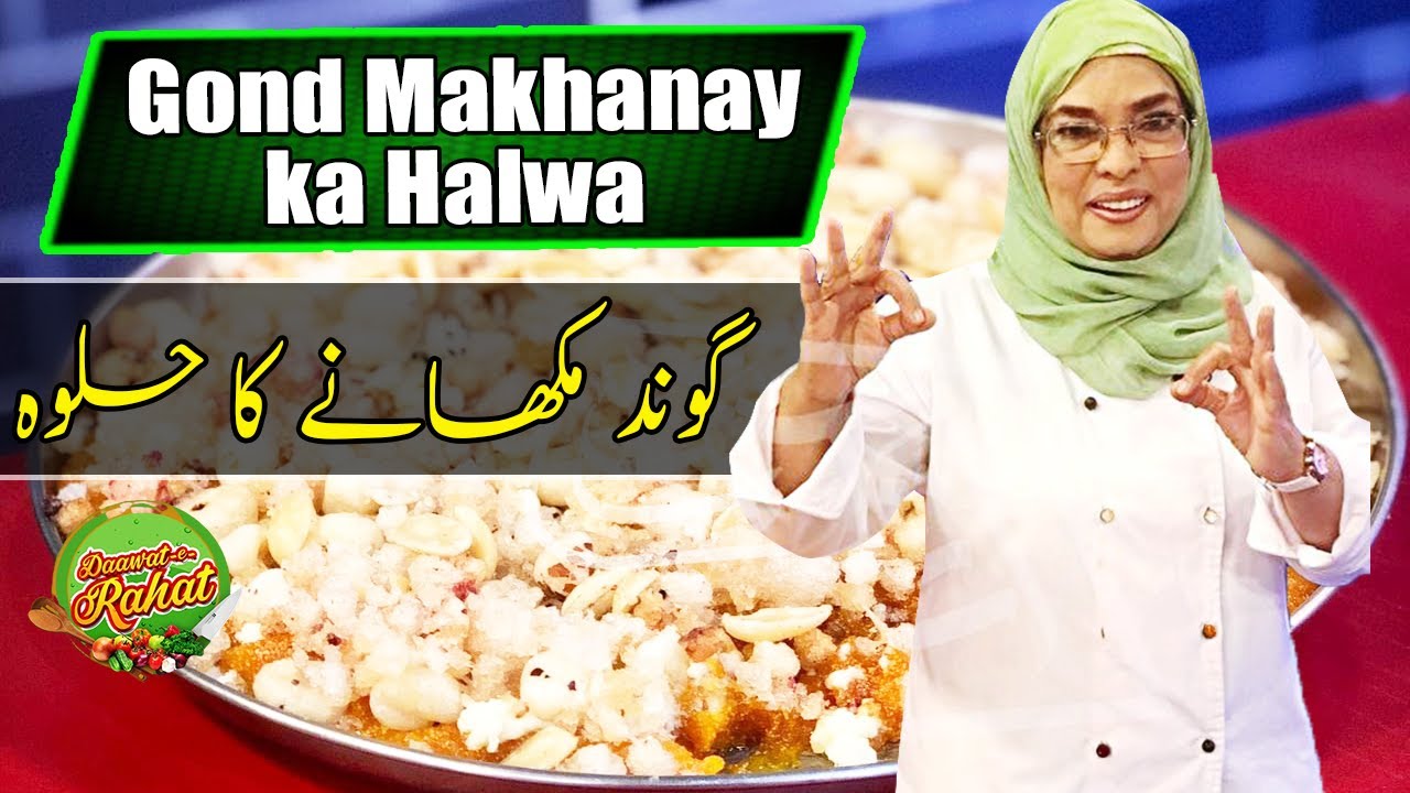 Gond Makhanay ka Halwa | Chef Rahat | Daawat e Rahat | 17 February 2022 | AbbTakk | BB1F