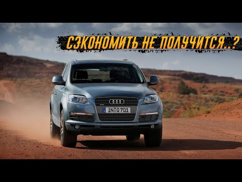 Стоит ли покупать Audi Q7 (I поколение, 2006-2015)?