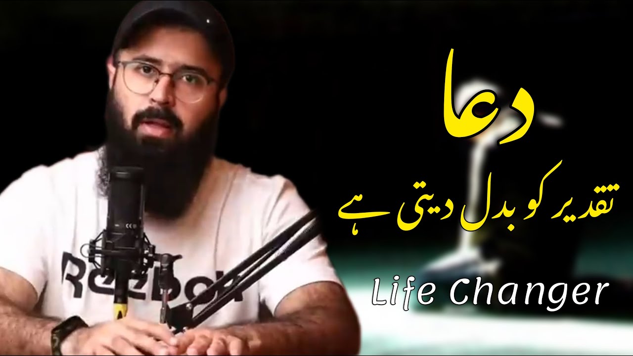 Dua taqdeer ko badal deti hay | motivation video by tuaha ibn jalil | life motivation