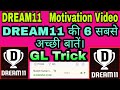 Dream 11 winning SL GL Rank 1 Motivation tips withdraw Account pan card rule