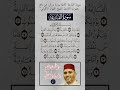 سورة القارعة كاملة برواية ورش عن نافع بصوت القارئ الشيخ العيون الكوشي