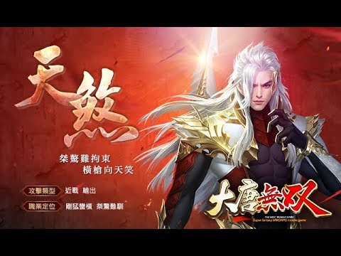 《大唐無双》天煞門派技能介紹