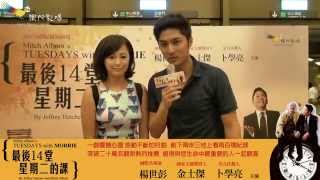 [推薦]知名藝人  李運慶+茵芙推薦 《最後14堂星期二的課》