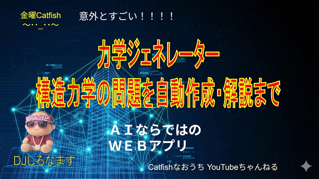 力学問題を自動出題！力学ジェネレーター