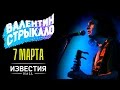 ВАЛЕНТИН СТРЫКАЛО | КОНЦЕРТ В МОСКВЕ 07.03.2016 | (без Наше лето)