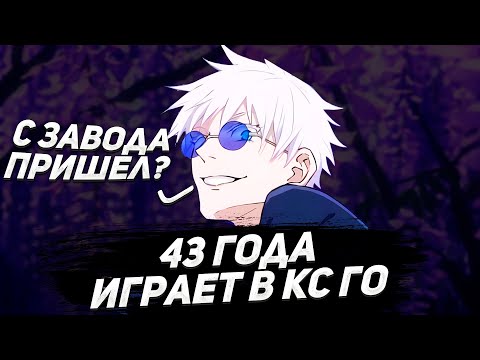 Видео: ПОТНАЯ ИГРА С ДОПАМИ С 40-КА ЛЕТНИМ ТИММЕЙТОМ! скай кс го нарезки