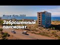 Заброшенный пансионат на южном берегу Иссык-Куля