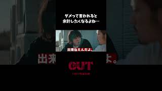 【#映画OUT】くぅ喧嘩してぇ！【切り抜き】 #倉悠貴 #水上恒司 #shorts