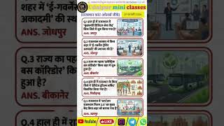 राजस्थान करंट अफेयर्स जीके  #4thgrade #bstc2026 #bstc #cet #ldc #reet #patwari #currentaffairs #2026