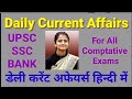 Daily Current Affairs | Hindi Current Affairs | 16-07-2023 Current affairs in hindi