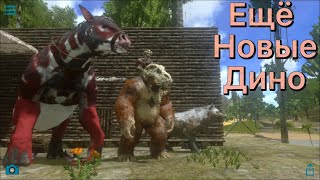 Выживание в Арк Мобайл #5 // Приручил Гиганопитека Халикотреия и Волка в Ark Mobile!