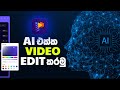 Best ai maker review  edit in an easiest way