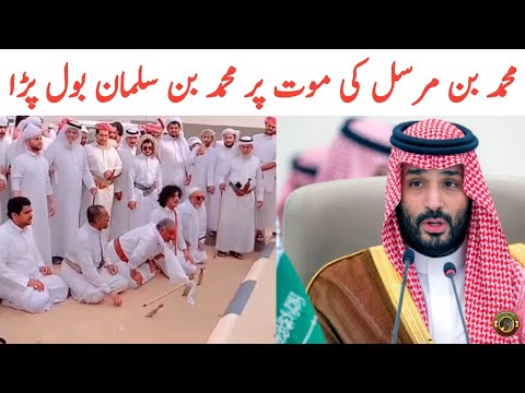 Muhammad Bin Mursal Death | Muhammad Bin Sulman About Muhammad Bin Mursal | Tauqeer Baloch