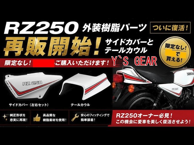 YS GEAR has re-released the RZ250 exterior resin parts! - YouTube