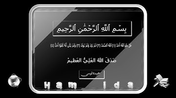 سورة الاخلاص مكررة 100 مرة بصوت القارئ معتز آقائي