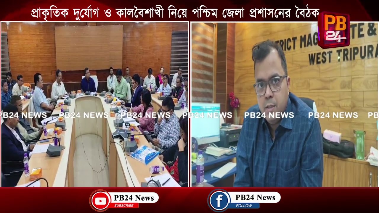 দুর্যোগের আগে সবাইকে প্রস্তুত থাকতে বললেন পশ্চিম জেলা শাসক
