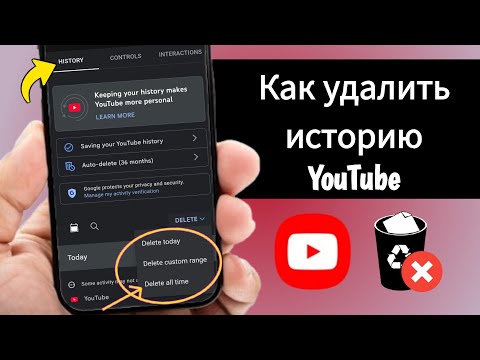 Как удалить историю YouTube - 2025 Удалить историю поиска YouTube