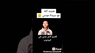 قصة سيدنا موسى