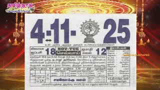 Panchangam 04 November 2025 - Tamil Calendar