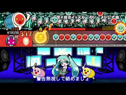【太鼓の達人 Wii U2】愛×愛ホイッスル（カレーメシ公式曲）（おに）【オート動画】