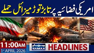 Iran War Update 1st April 2026 | Massive Missile Strikes on US Air Force | 11 AM News Headlines screenshot 2
