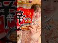 辛ラーメン最高アレンジ❤️‍🔥#asmr