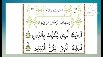 Surah Al Maun//سورة الماعون//Surah 107