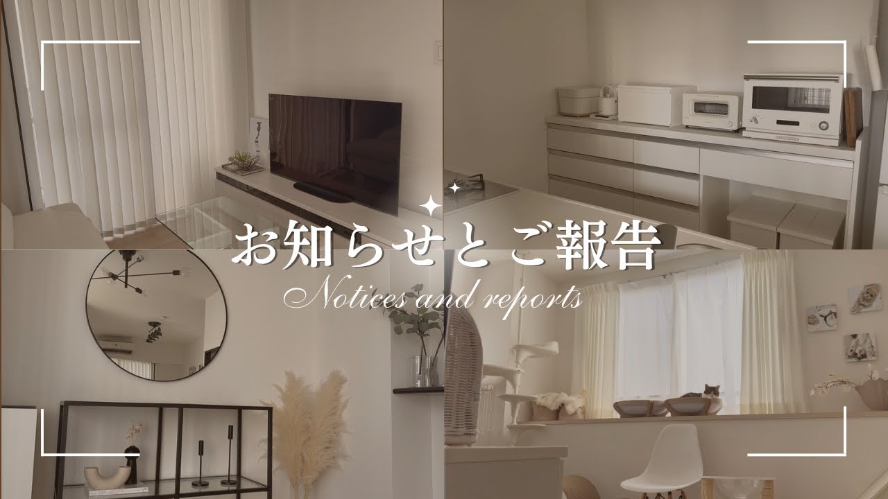 お家が決まりました♡ YouTube