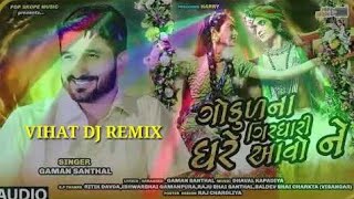 Gokul na Girdhari Ghare aavo | Gaman Santhal rimex songs | Krishna Bhajan