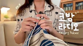 Download Lagu 한여름에 담요를 뜨며..☀️ | 임플란트 썰 | 겨울-봄-여름 뜨개 후기 | 요즘 뜨개 요모조모 MP3 Download Lagu 한여름에 담요를 뜨며..☀️ | 임플란트 썰 | 겨울-봄-여름 뜨개 후기 | 요즘 뜨개 요모조모 MP3