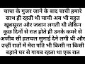 Suvichar|New Emotional story|Moral stories in hindi|Heart touching story|Kahaniyan
