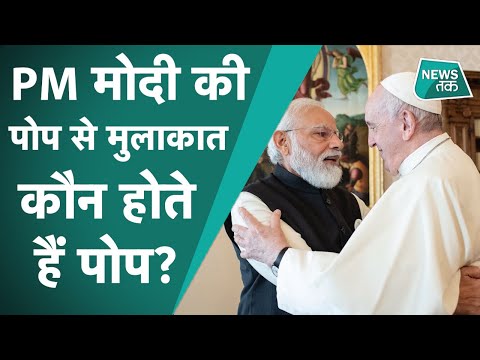 वीडियो: पोप का काम क्या है?