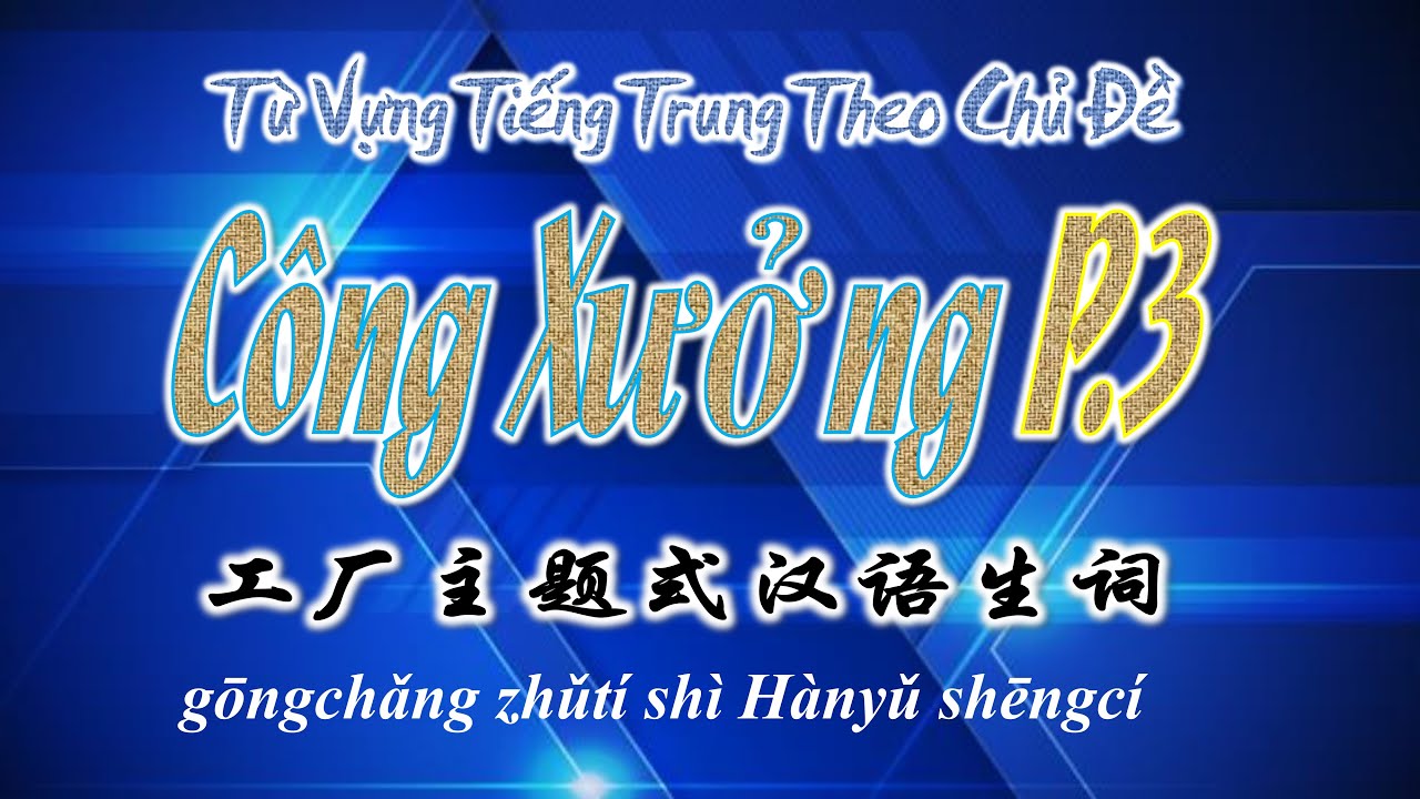 Học Tiếng Trung Theo Chủ Đề | Công Xưởng Phần 3 | HVTG