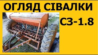 картинка: Огляд сівалки СЗ-1.8  #трактор #т25