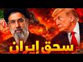 الضربات الأمريكية الأشد على إيران