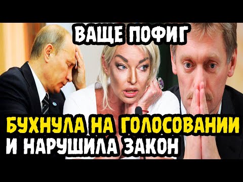 ДА КАК ЕЙ СОВЕСТИ ТОЛЬКО ХВАТИЛО!? Волочкова Приперлась На Избирательный Пункт В Нетрезвом Виде!